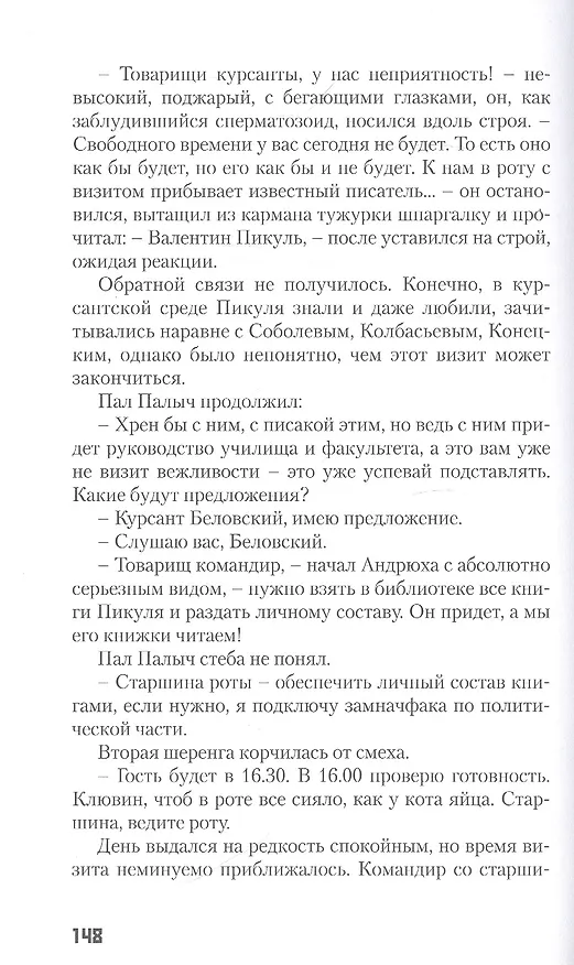 Книга Альма-фатер. О флоте и не только (Александр Саркисов) — 3