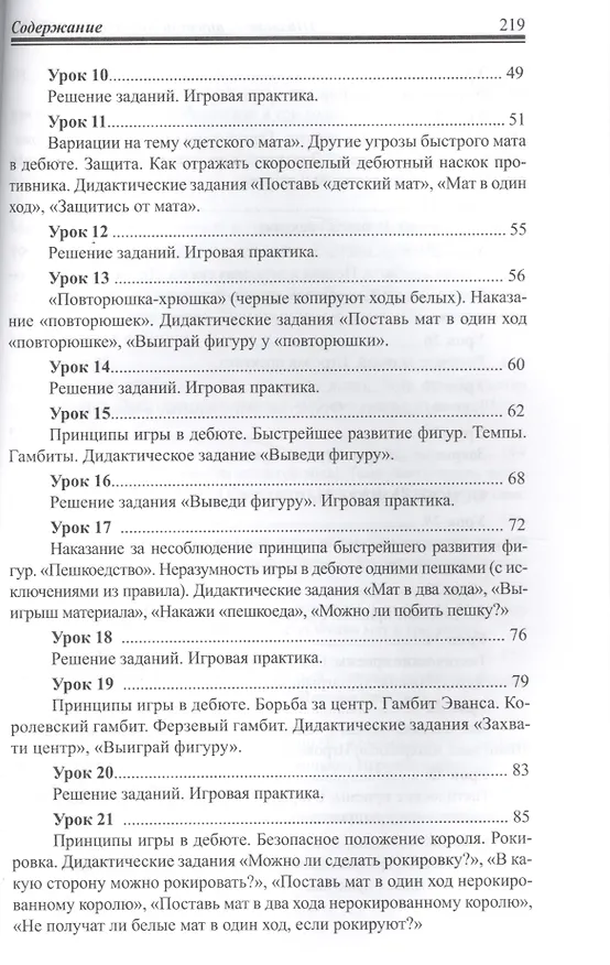 Книга Шахматы третий год или Учусь и учу. Пособие для учителя (Игорь Сухин) — 3