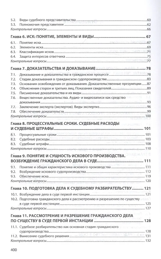 Книга Гражданский процесс. Учебник (Алексей Демичев) — 3
