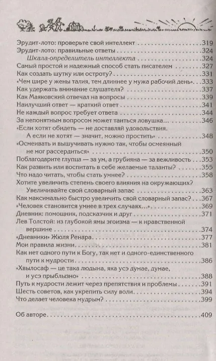 Книга Поучающая книга. Как стать умнее (Александр Казакевич) — 7