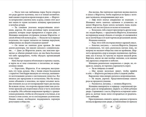 Книга Расследование леди Ловетт (Вайолет Марш) — 6