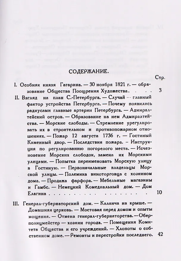 Книга Старый Петербург и Общество поощрения художеств (Пётр Столпянский) — 3