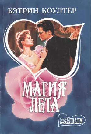 Магия лета — 3014 — 1