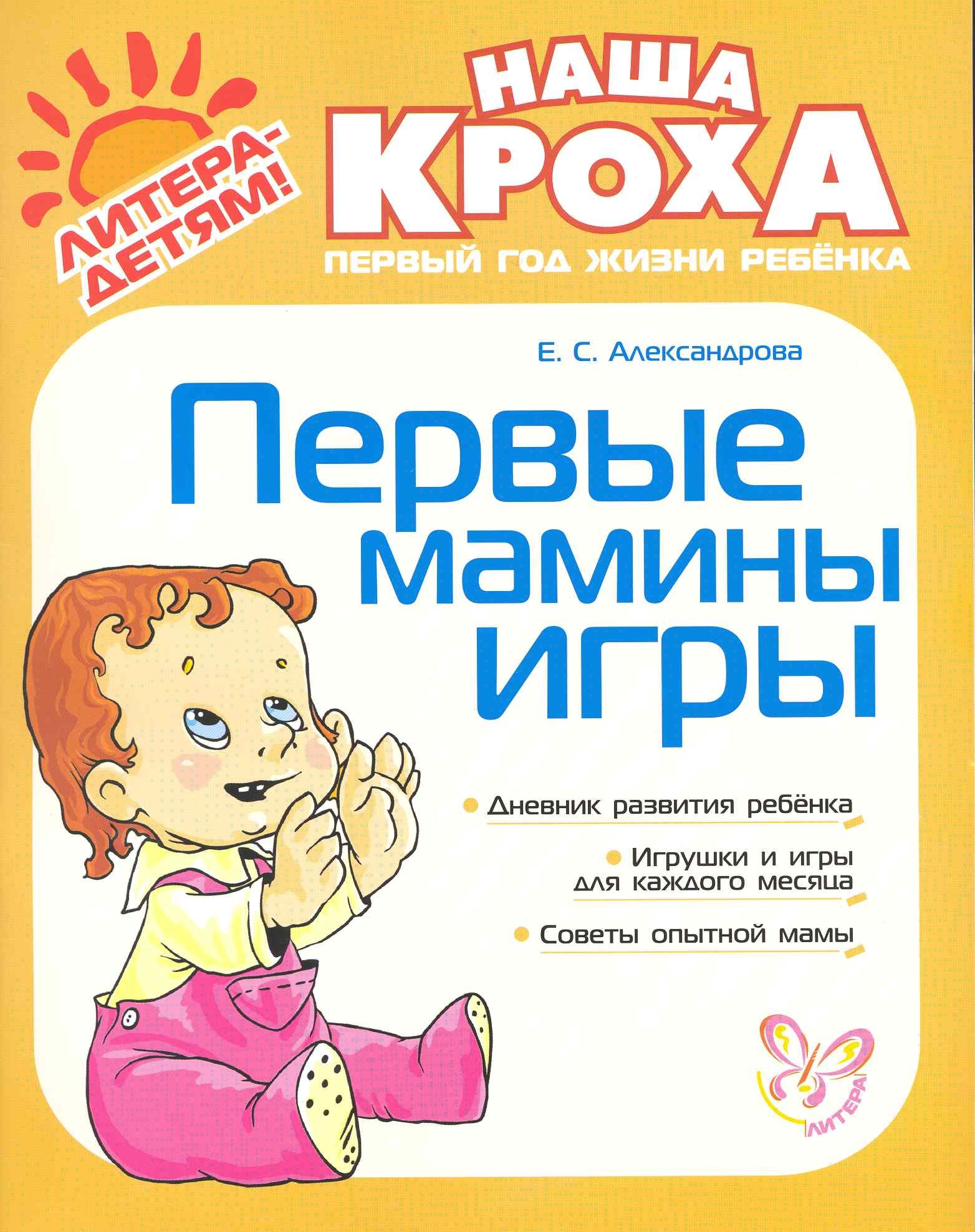

Первые мамины игры