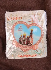 ГС Магнит Нижневартовск Храм Рождества Христова (1067289)