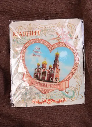 ГС Магнит Нижневартовск Храм Рождества Христова (1067289) 2589051