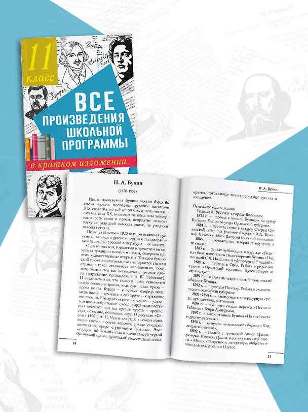 Книга Все произведения школьной программы в кратком изложении. 11 класс (Наталья Марусяк, Ксения Марусяк) — 5
