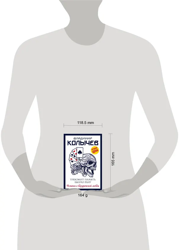 Книга Тревожит память былую рану (Владимир Колычев) — 5