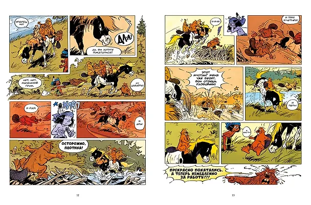 Книга Якари в гостях у бобров (Дериб+Жоб Жоб) — 4