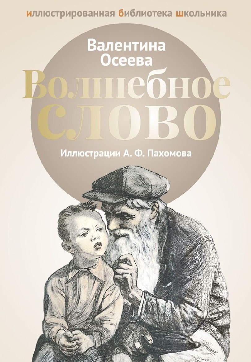 

Волшебное слово: рассказы.