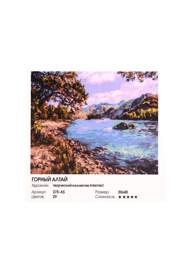 Картина по номерам  Горный Алтай, 30*40 см. 2798917 — 2