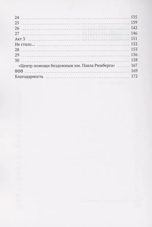Книга Недетские игры (Анна Литвенок) — 3