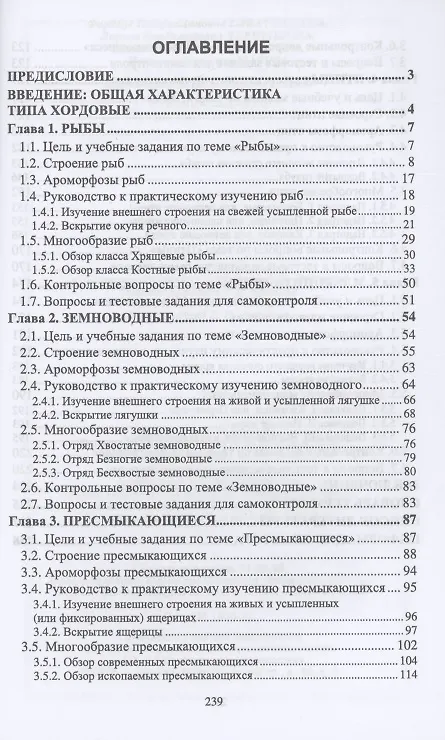 Книга Позвоночные животные. Учебное пособие для вузов (Фирдаус Гизатуллина) — 2