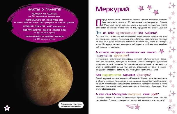 Книга Солнечная система () — 11