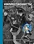 Импрессионисты. Жизнь и творчество в 500 картинах — 2490066 — 1