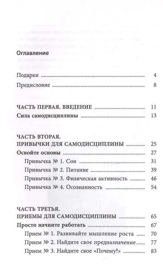 Книга Самодисциплина: Как бороться с прокрастинацией, достигать целей и получать удовольствие от жизни (Патрик Эдблад) — 3