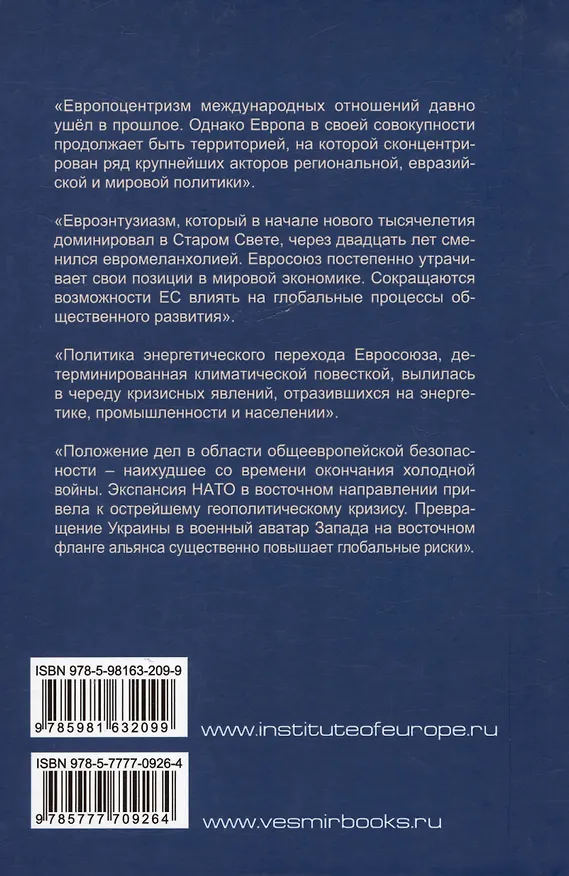 Книга Европа в глобальной пересборке. Монография () — 2