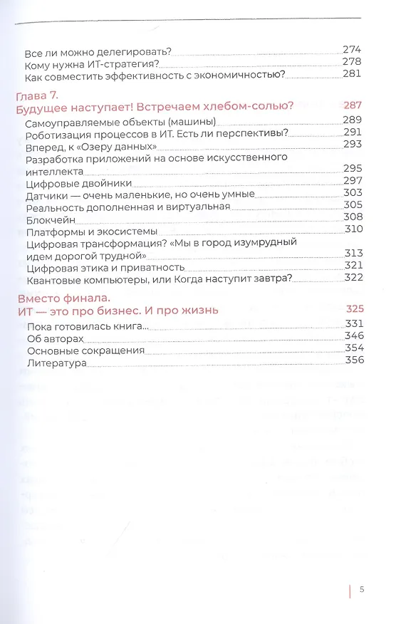 Книга Через тернии - к Цифре (Сергей Колесников) — 4