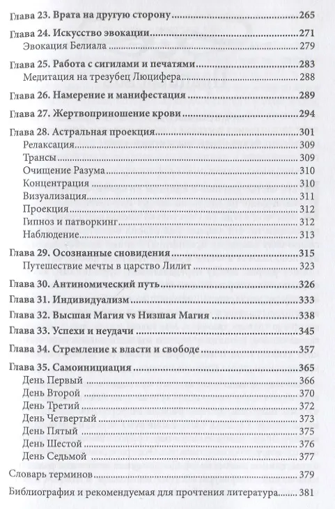 Книга Книга Драконианских Ритуалов (Асент Мейсон) — 5