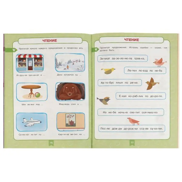 Книга Годовой курс занятий. 6-7 лет (Мария Жукова) — 3