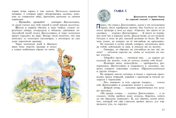 Книга Джельсомино в Стране лжецов (ил. В. Канивца) (Джанни Родари) — 12