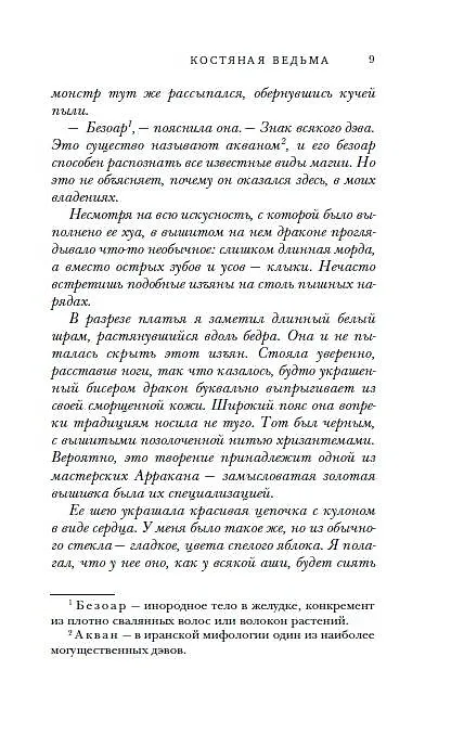 Книга Костяная ведьма (#1) (Рин Чупеко) — 13