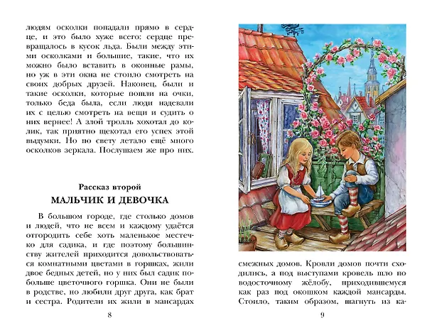 Книга Снежная королева. Сказки (Ганс Христиан Андерсен) — 12