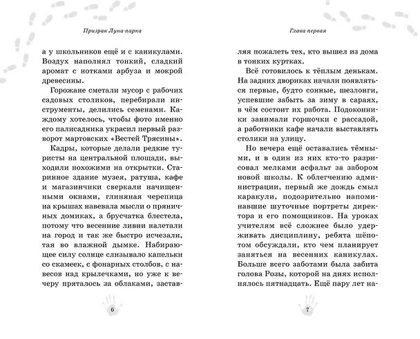 Книга Призрак Луна-парка (Гульшат Абдеева) — 14
