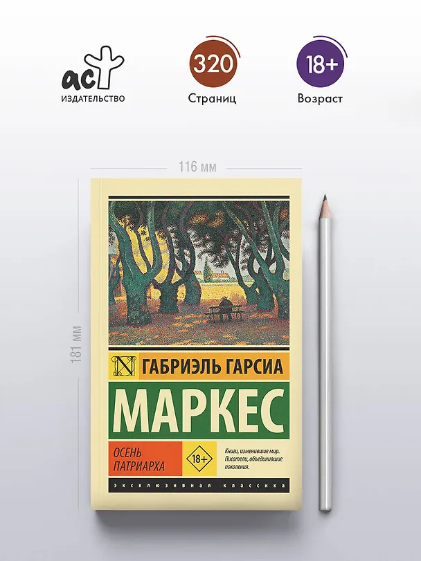 Книга Осень патриарха (Габриэль Гарсиа Маркес) — 6