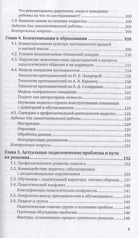 Книга Психология образования. Учебник и практикум () — 4