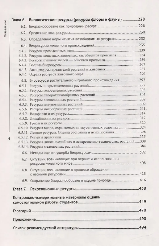 Книга Экологическое ресурсоведение () — 3