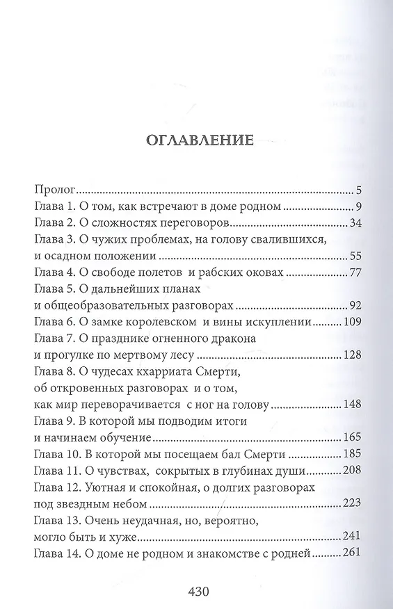 Книга Тайны Изначальных. Огонь Изначальный (Мария Боталова) — 2