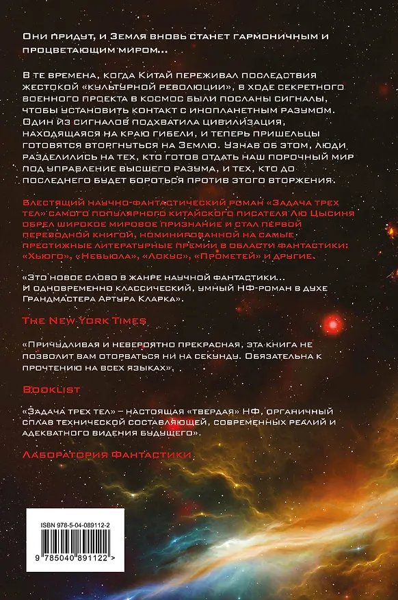Книга Задача трех тел (Лю Цысинь) — 2