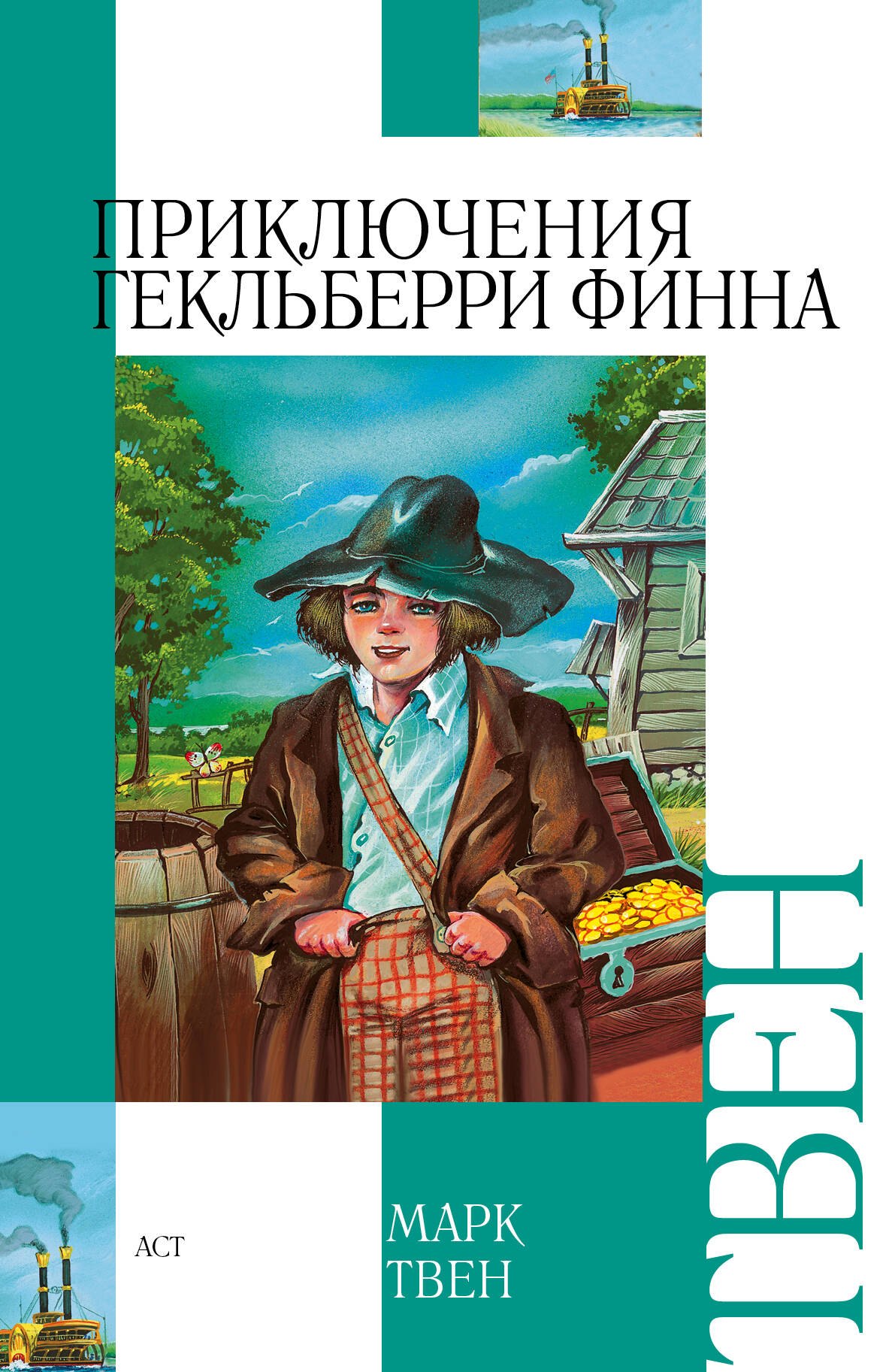 

Приключения Гекльберри Финна