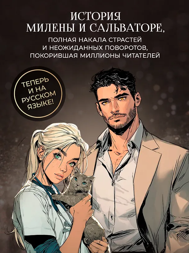 Книга Украденные прикосновения: Книга 5 (Нева Алтай) — 5