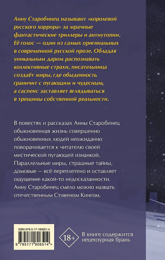 Книга Резкое похолодание (Анна Старобинец) — 2