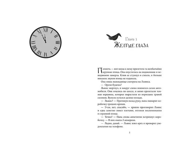 Книга Полуночный обмен (Сэмюэл Дж. Хэлпин) — 6