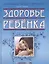 Здоровье ребенка — 2072481 — 1