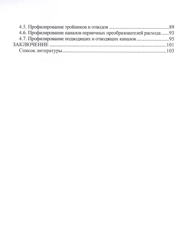 Книга Потенциальные течения жидкости в каналах () — 3
