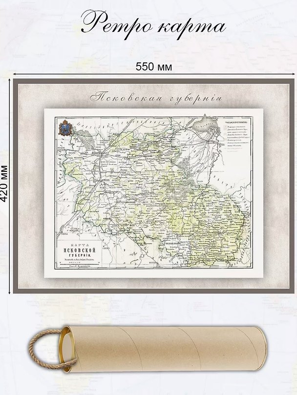 Книга Карта-ретро Псковской губернии, состояние на 1898 г., в картонном тубусе с подвесом () — 1