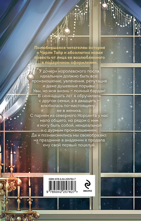 Книга Свет в темной башне (омнибус) (Марина Ефиминюк) — 2