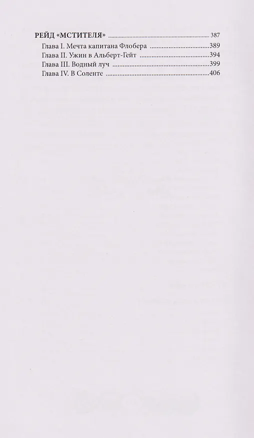 Книга Окно в иные миры (Джордж Гриффит) — 8
