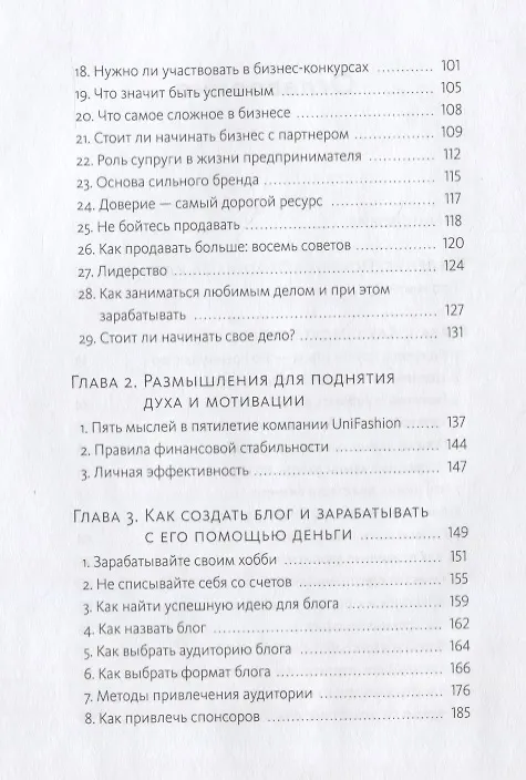 Книга Охотник за идеями. Как найти дело жизни и сделать мир лучше (Семён Кибало) — 5