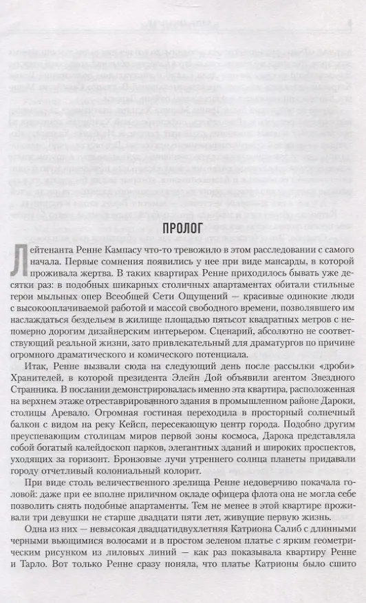 Книга Иуда освобожденный (Питер Гамильтон) — 2
