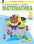 Математика. 3 класс. Учебник. В двух частях. Часть 1 — 3070243 — 1
