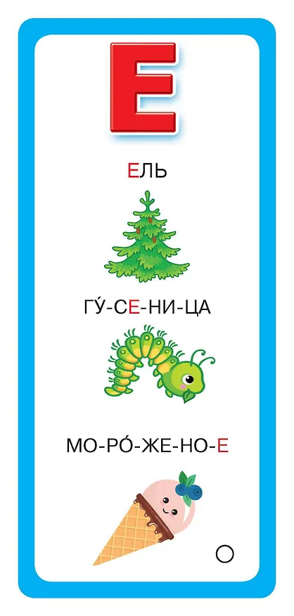 Книга Азбука в картинках (Валентина Дмитриева) — 14