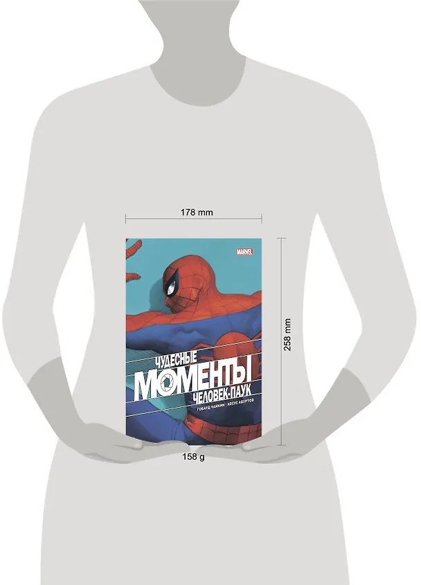 Чудесные моменты Marvel. Человек-паук. Голландские углы 2865224 — 7