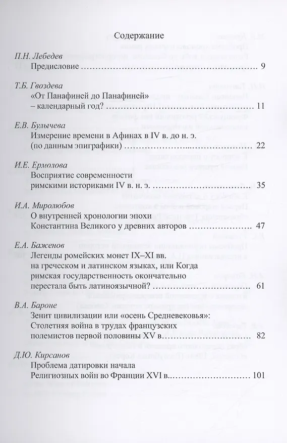 Книга Память и идентичность - IV. Разделенное время: проблема периодизации истории: Сборник статей по материалам Всероссийской научной конференции. Москва, 20-21 октября 2021 г. (П. Лебедев) — 2