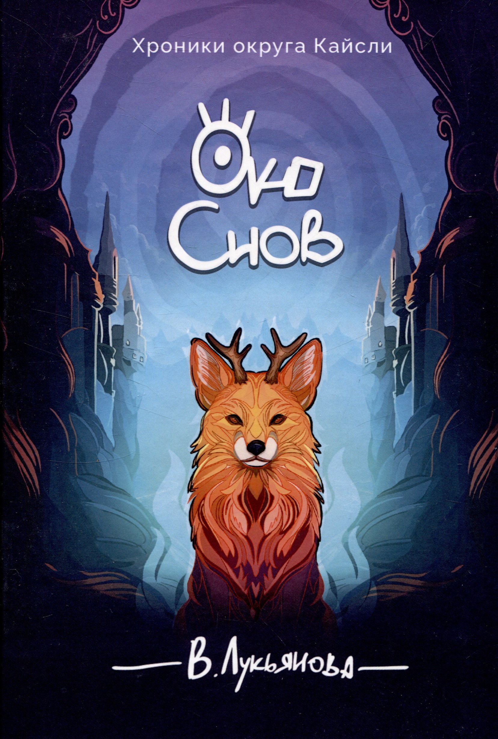 

Око снов