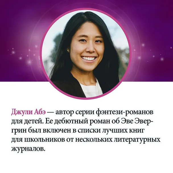Книга Алиана, спасительница драконов (Джули Абэ) — 10